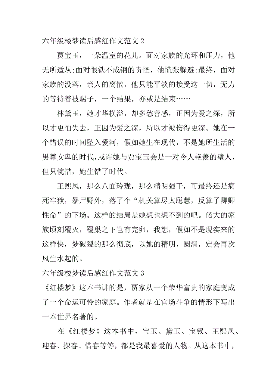 2023年六年级楼梦读后感红作文范文7篇读红楼梦有感六年级优秀作文_第2页