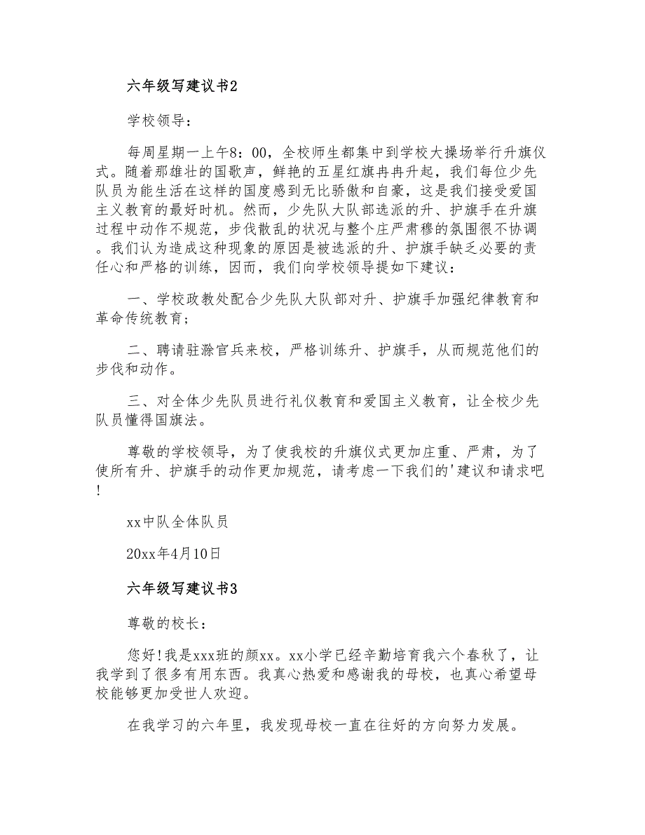 2021年六年级写建议书_第2页