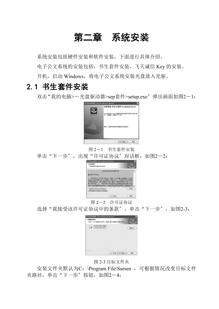 书生电子公文系统使用手册飞天key_第2页