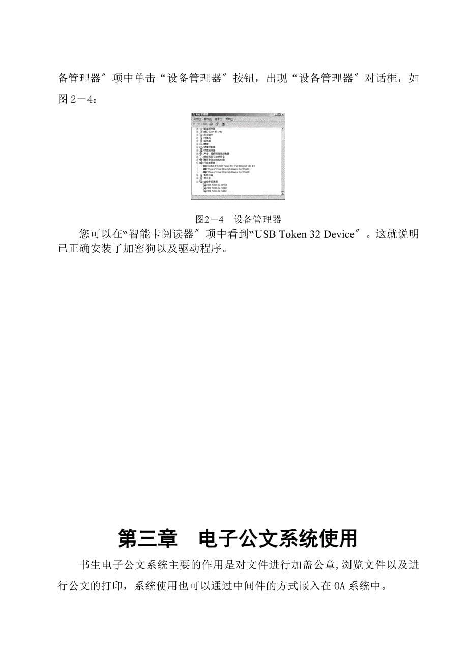 书生电子公文系统使用手册飞天key_第5页