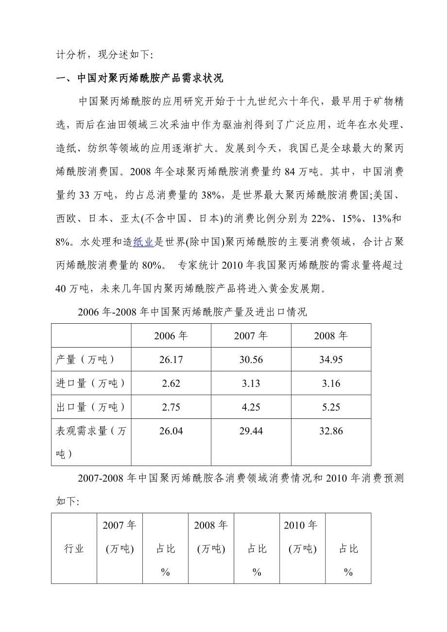 新建年3000吨聚丙烯酰胺项目可行性策划书.doc_第5页