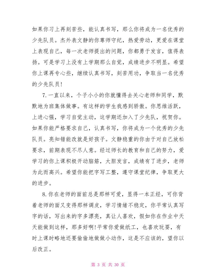 小学生思想品德评语.doc_第3页