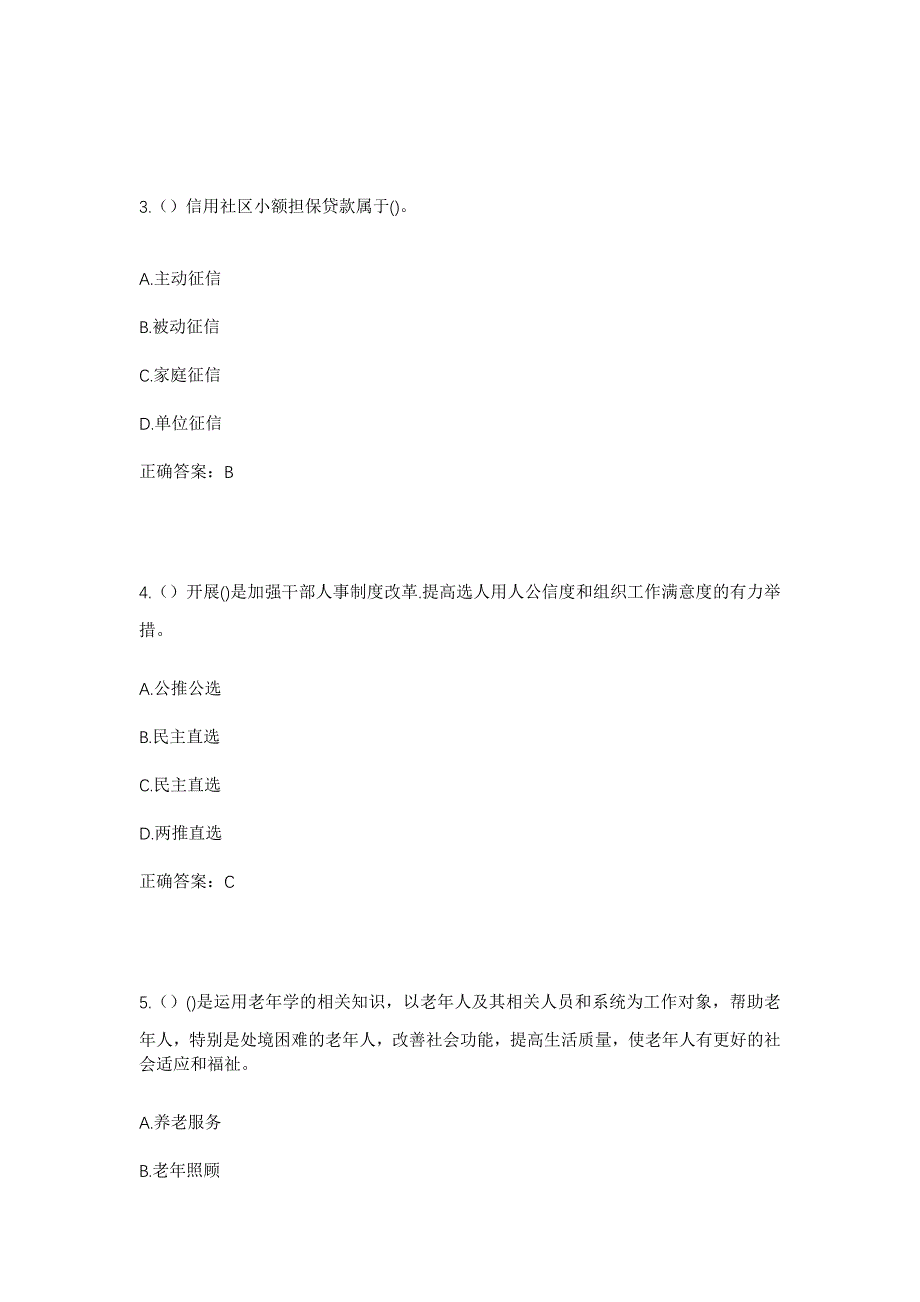 2023年广东省云浮市罗定市社区工作人员考试模拟题含答案_第2页