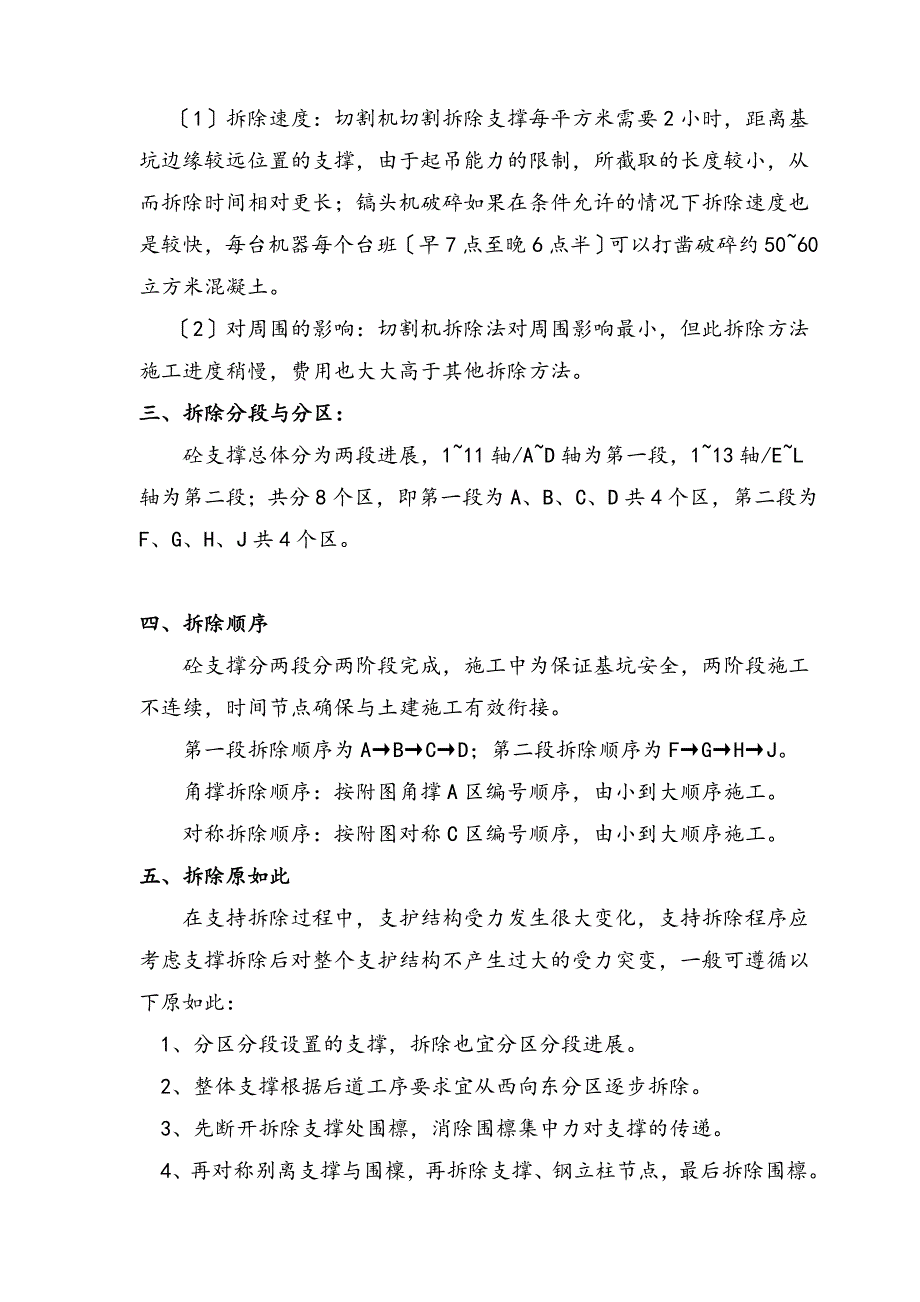 深基坑的支撑机械的拆除方案设计的_第4页