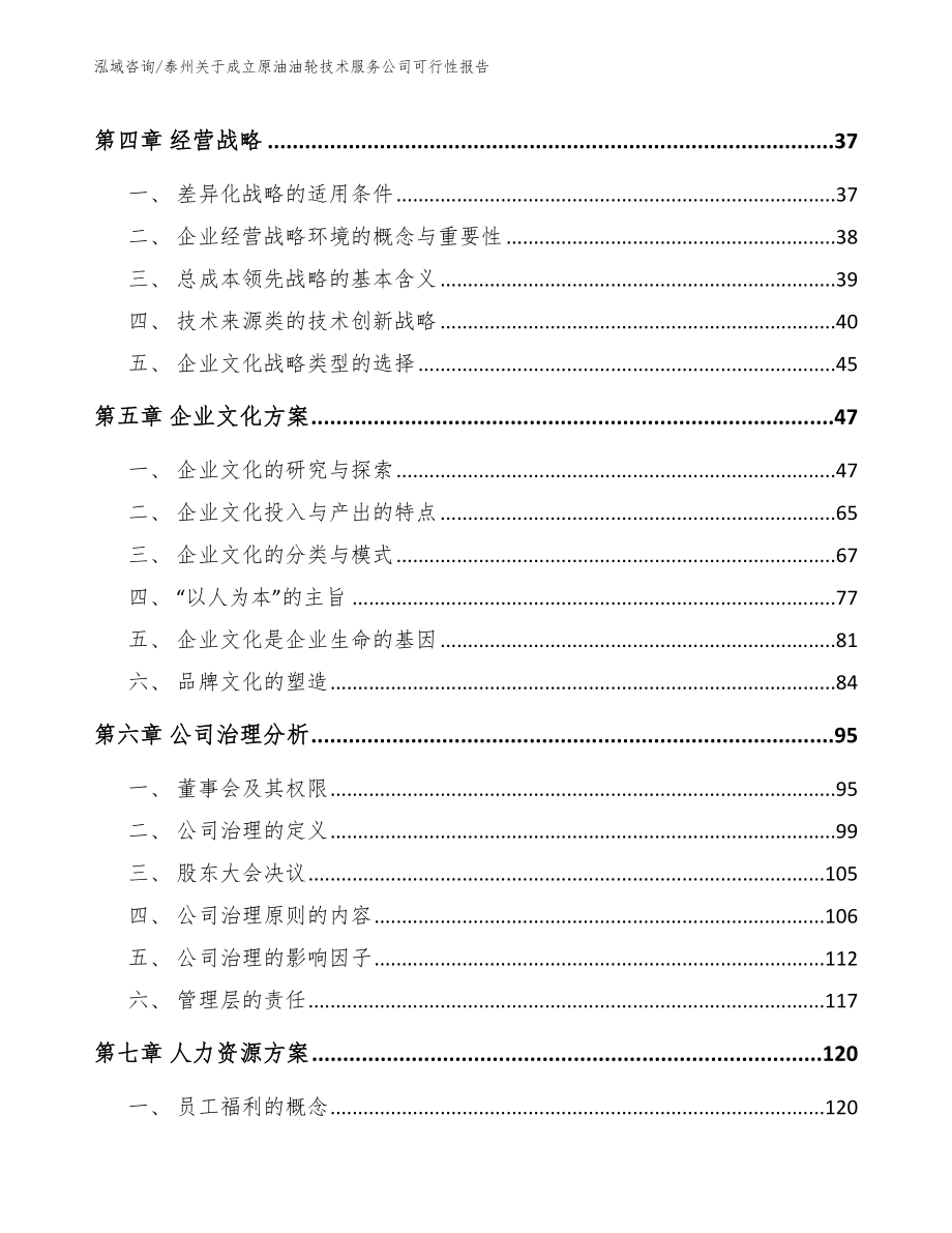 泰州关于成立原油油轮技术服务公司可行性报告_模板_第3页