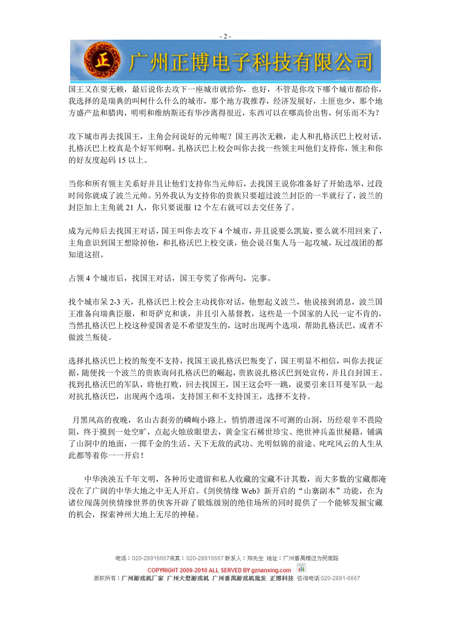 植物僵尸游戏机厂家《变型金刚OL》战队系统最精华就属战队科技.doc_第2页