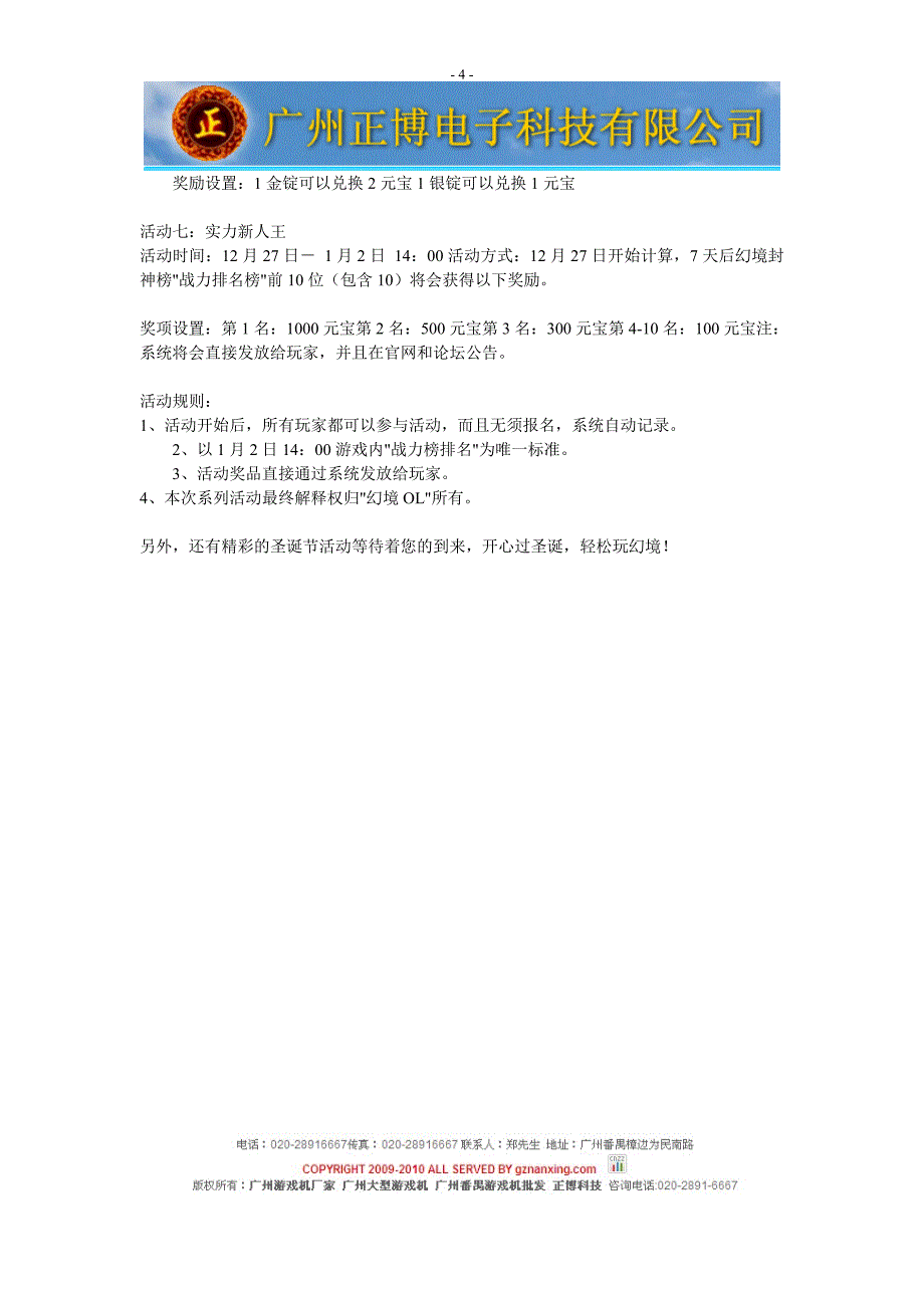 植物僵尸游戏机厂家《变型金刚OL》战队系统最精华就属战队科技.doc_第4页