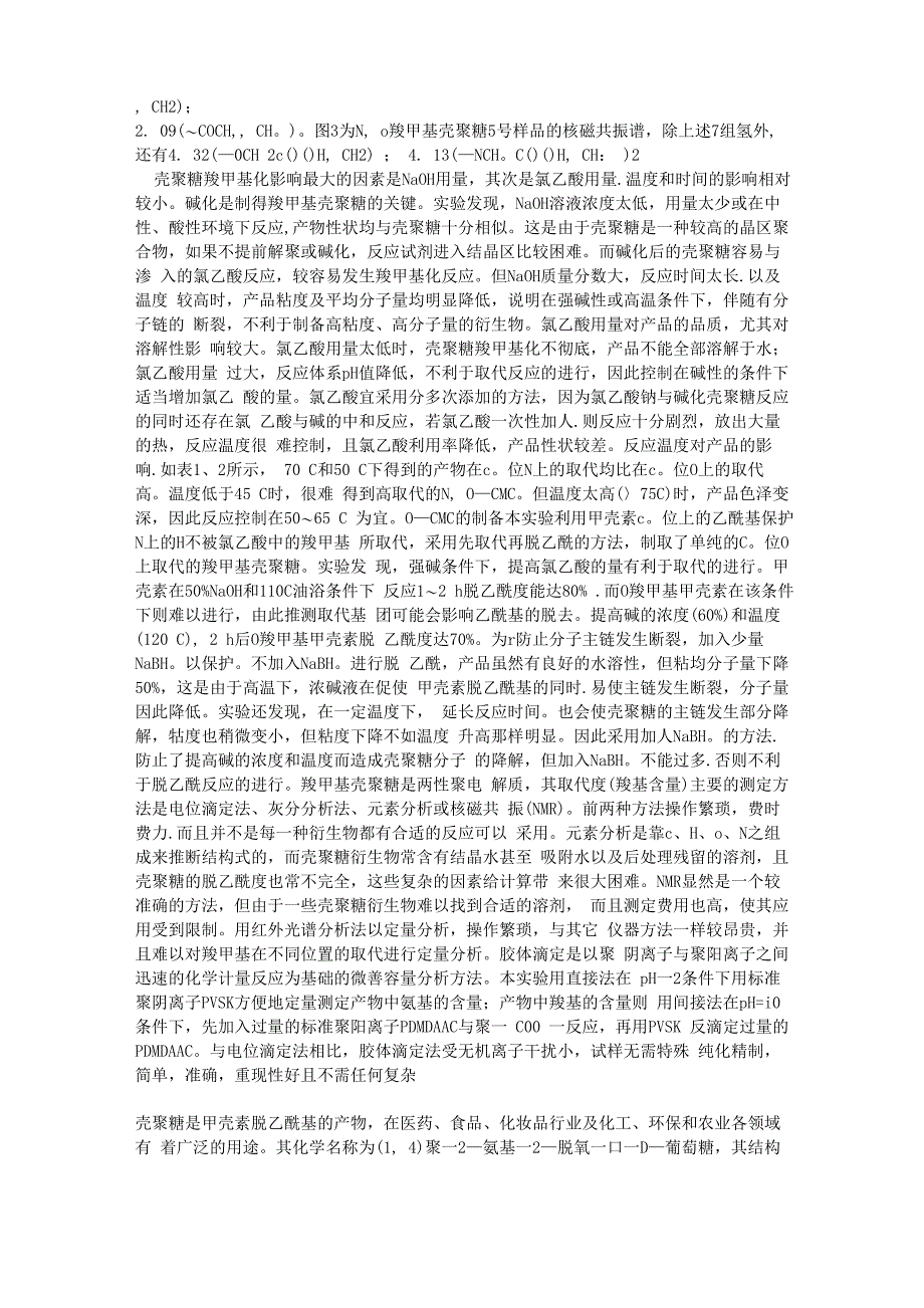 羧甲基改性的实验_第2页