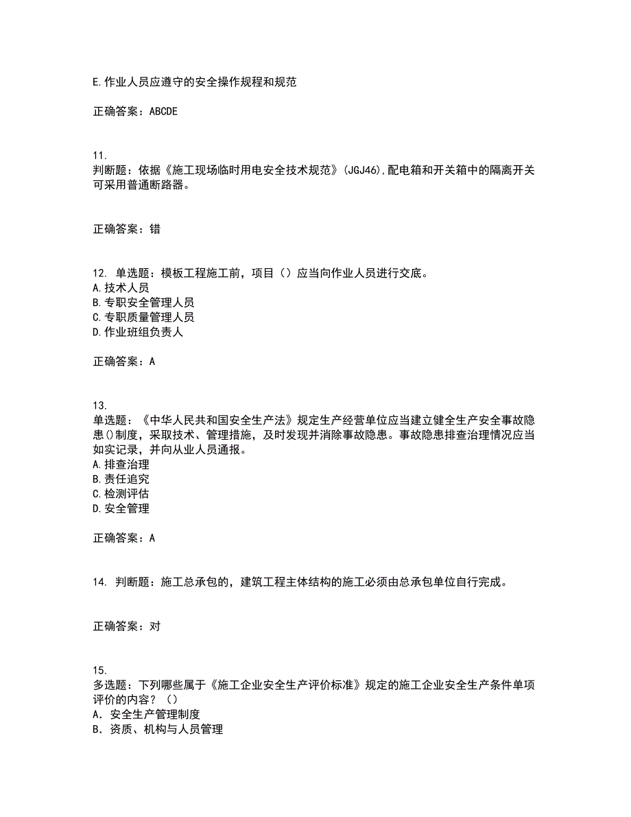 2022年建筑施工项目负责人【安全员B证】考核内容及模拟试题附答案参考68_第3页