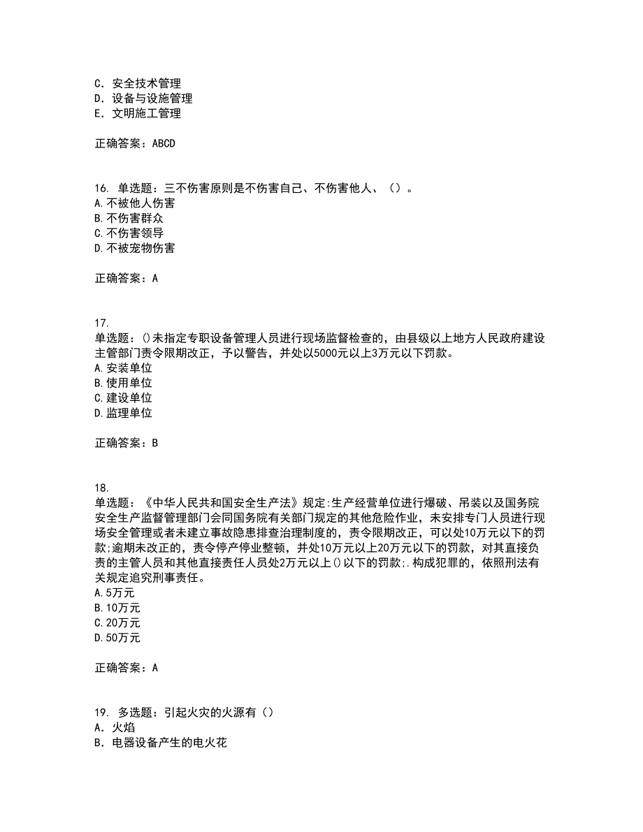 2022年建筑施工项目负责人【安全员B证】考核内容及模拟试题附答案参考68_第4页