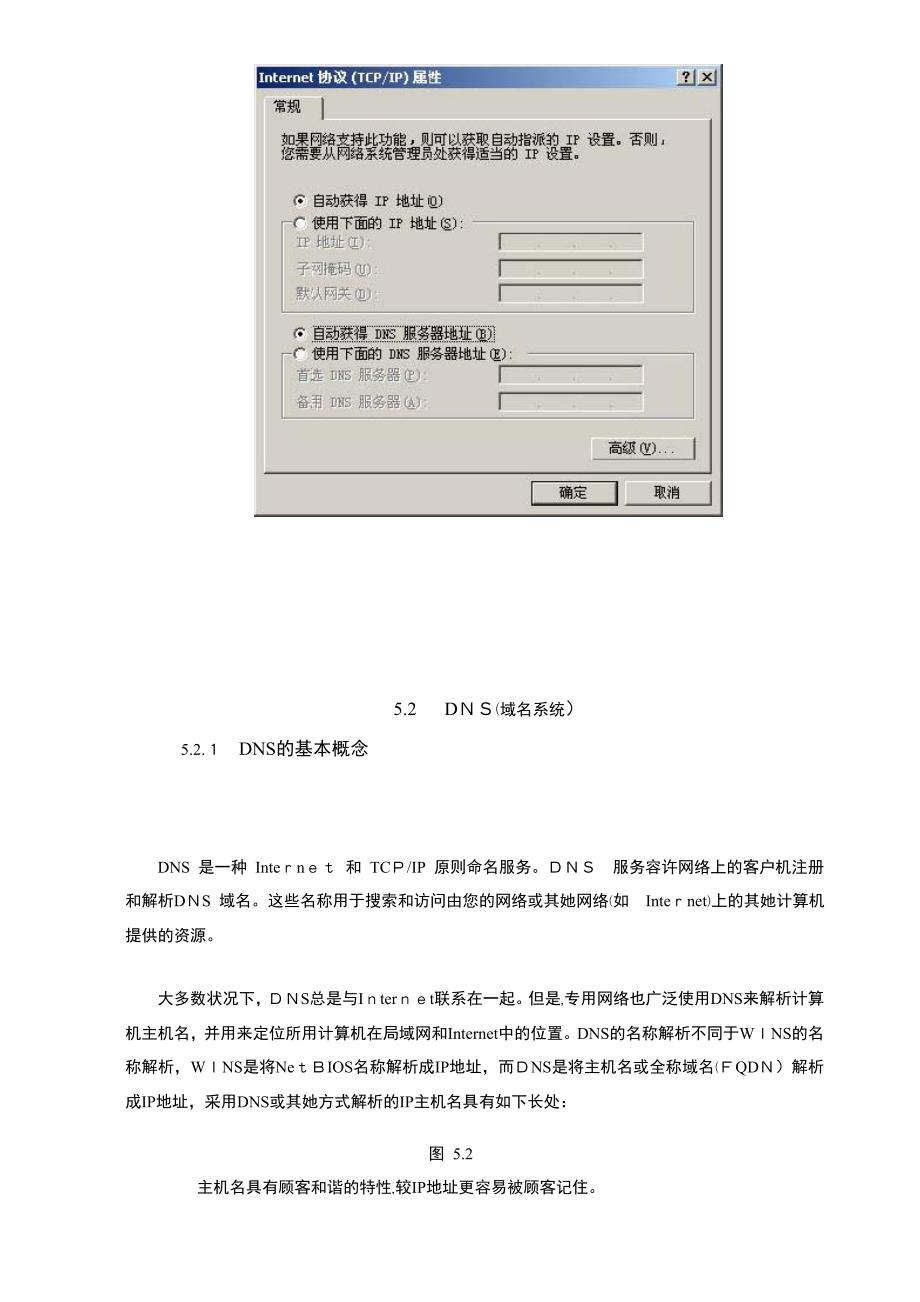 TCPIP网络常用服务_第4页