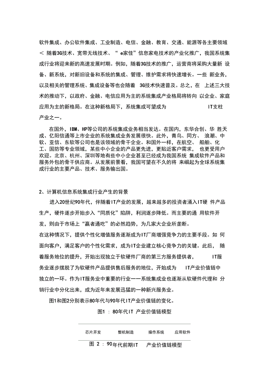 计算机系统集成行业分析报告_第2页