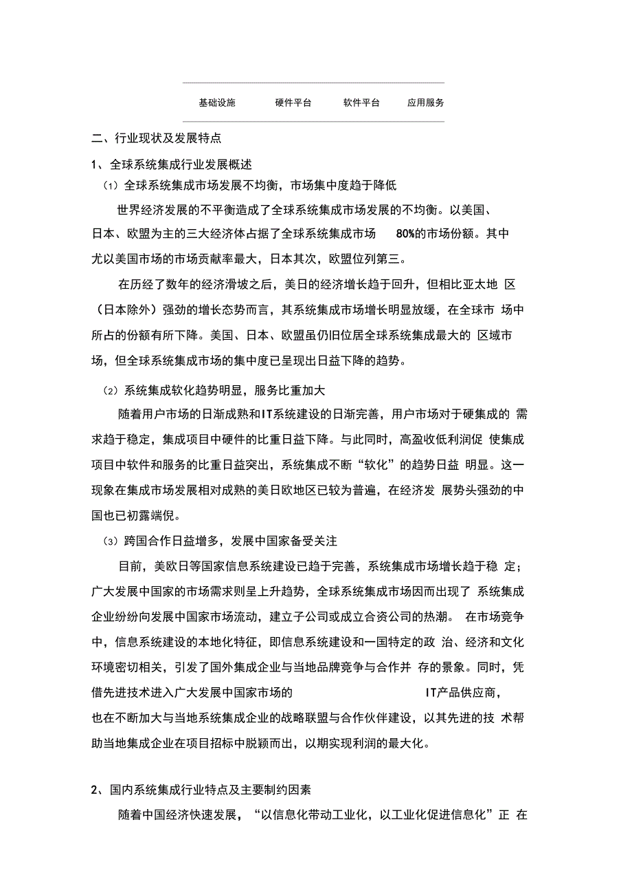 计算机系统集成行业分析报告_第3页