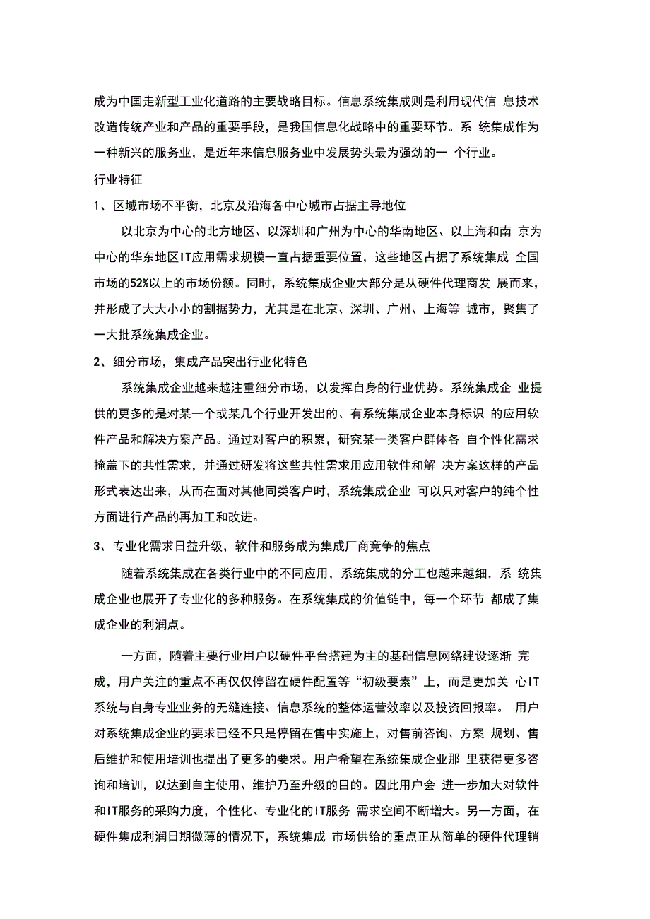 计算机系统集成行业分析报告_第4页