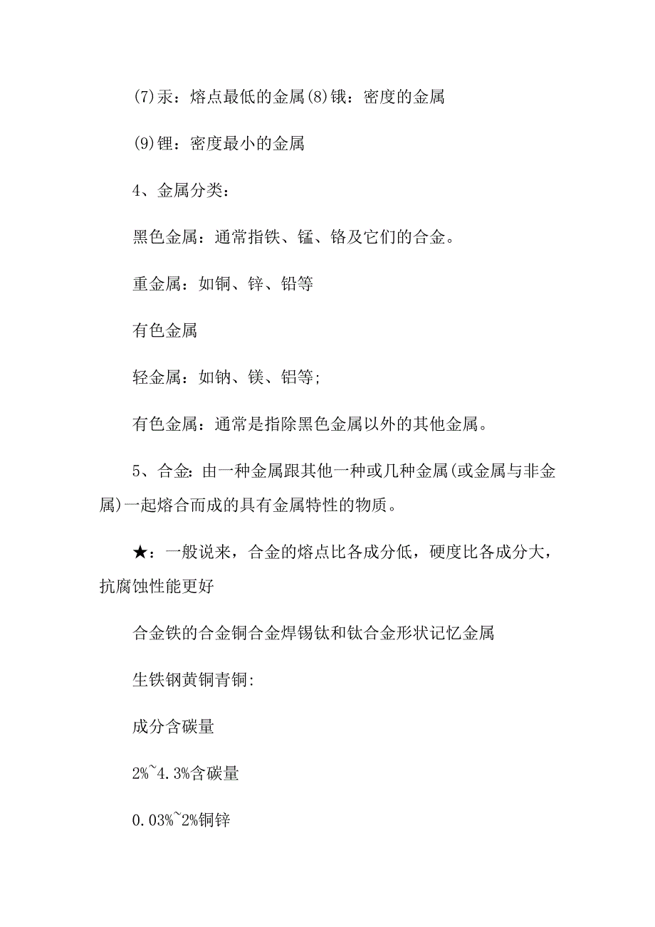 初三化学下册知识点复习提纲_第2页