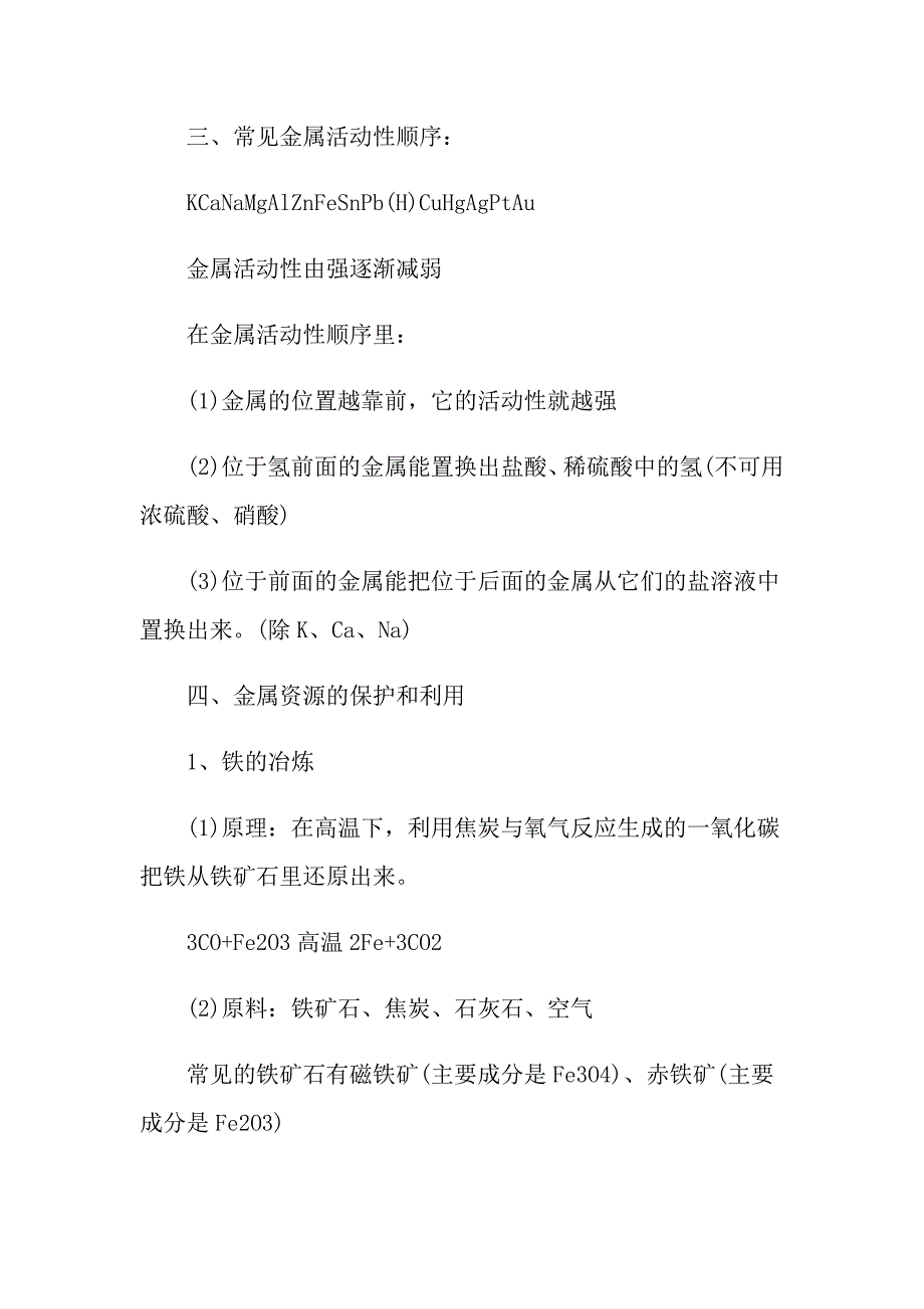 初三化学下册知识点复习提纲_第4页