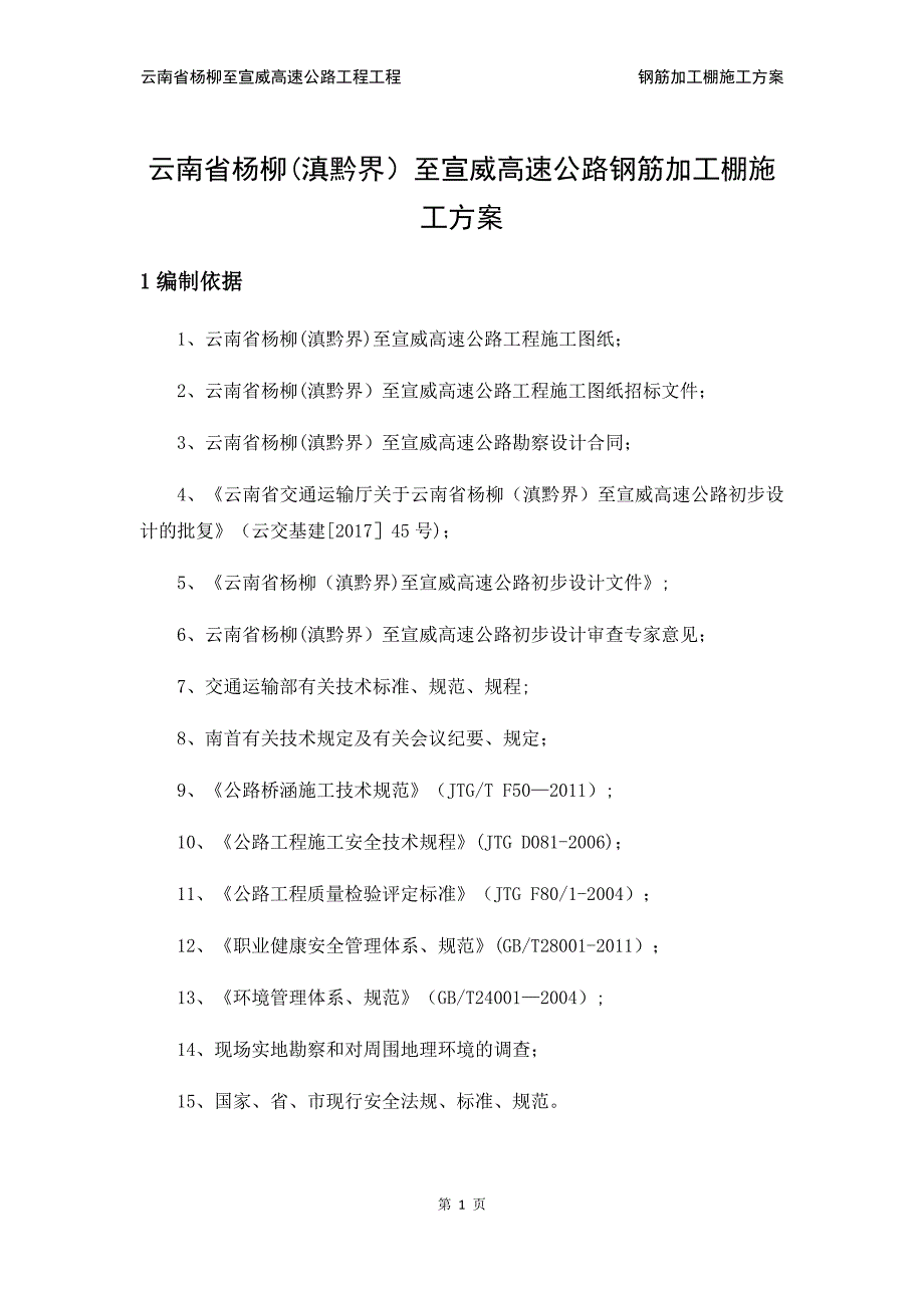 钢筋加工棚施工方案_第2页