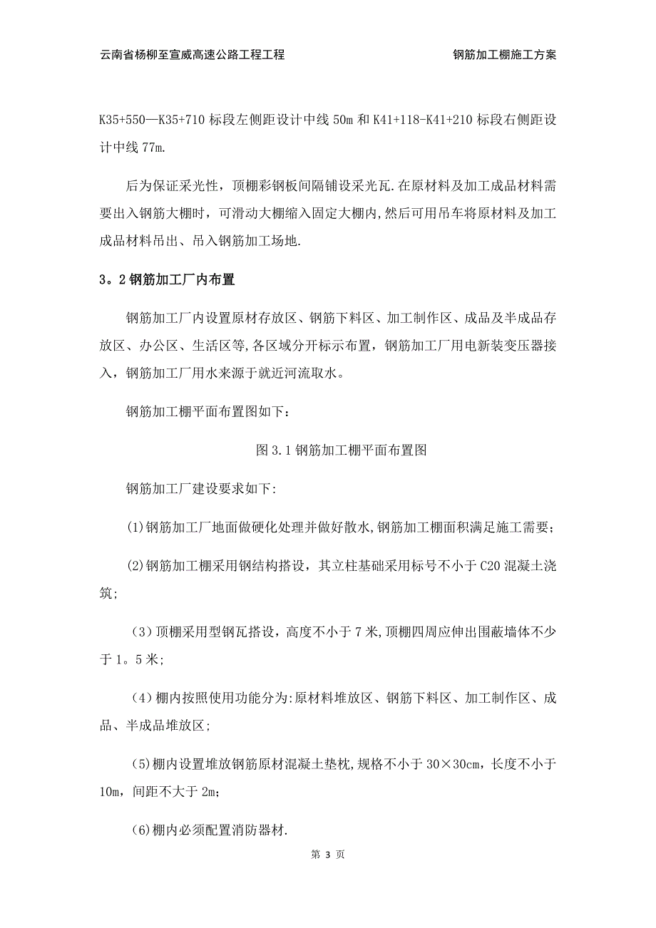 钢筋加工棚施工方案_第4页