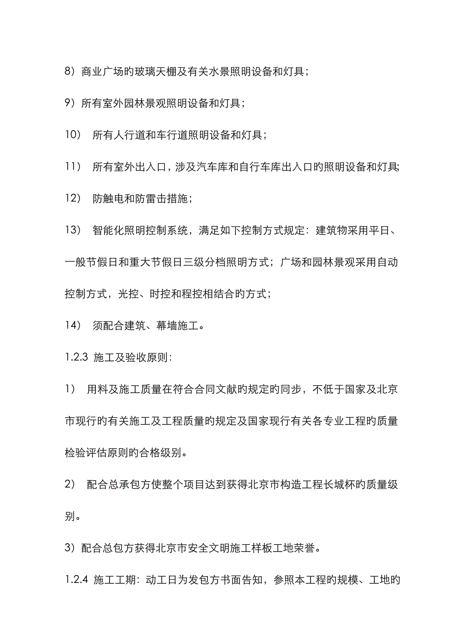 优质建筑泛光及景观照明综合施工专题方案_第3页