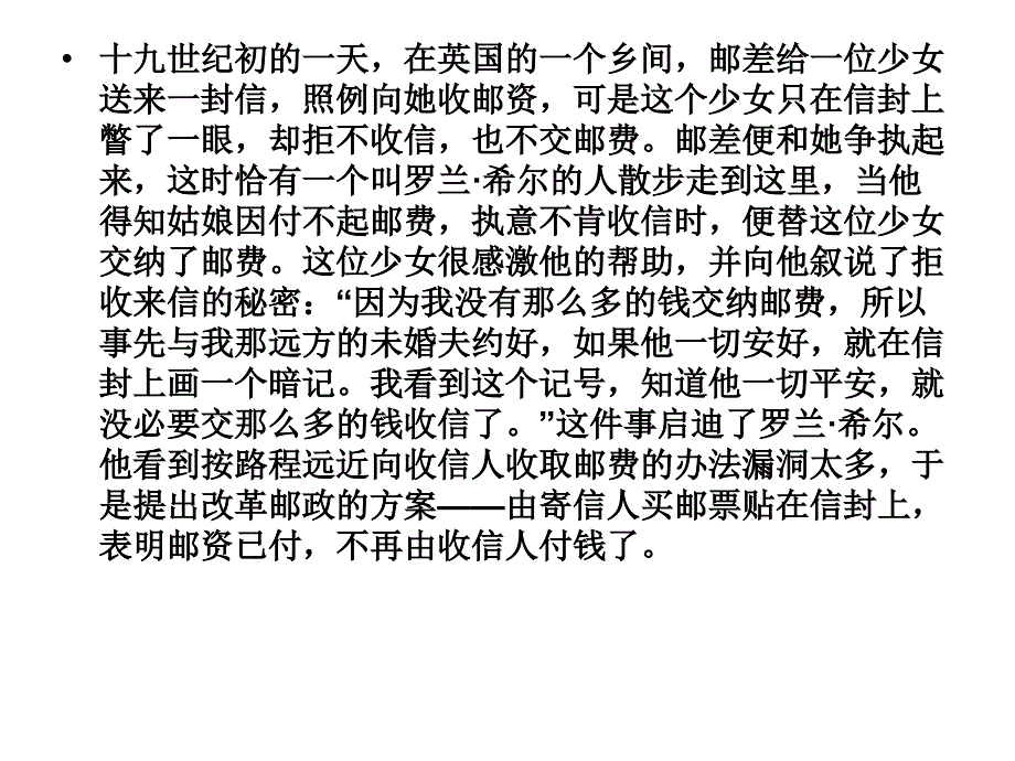 王筱滨四年级美术上册9精美的邮票世界首枚黑便士邮票课件_第3页