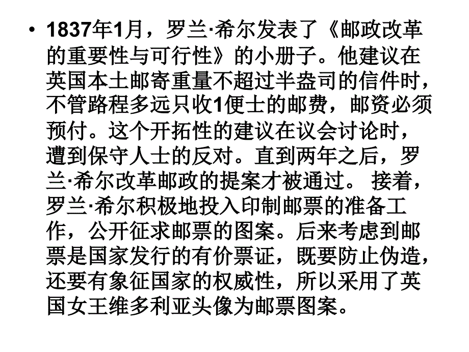 王筱滨四年级美术上册9精美的邮票世界首枚黑便士邮票课件_第4页