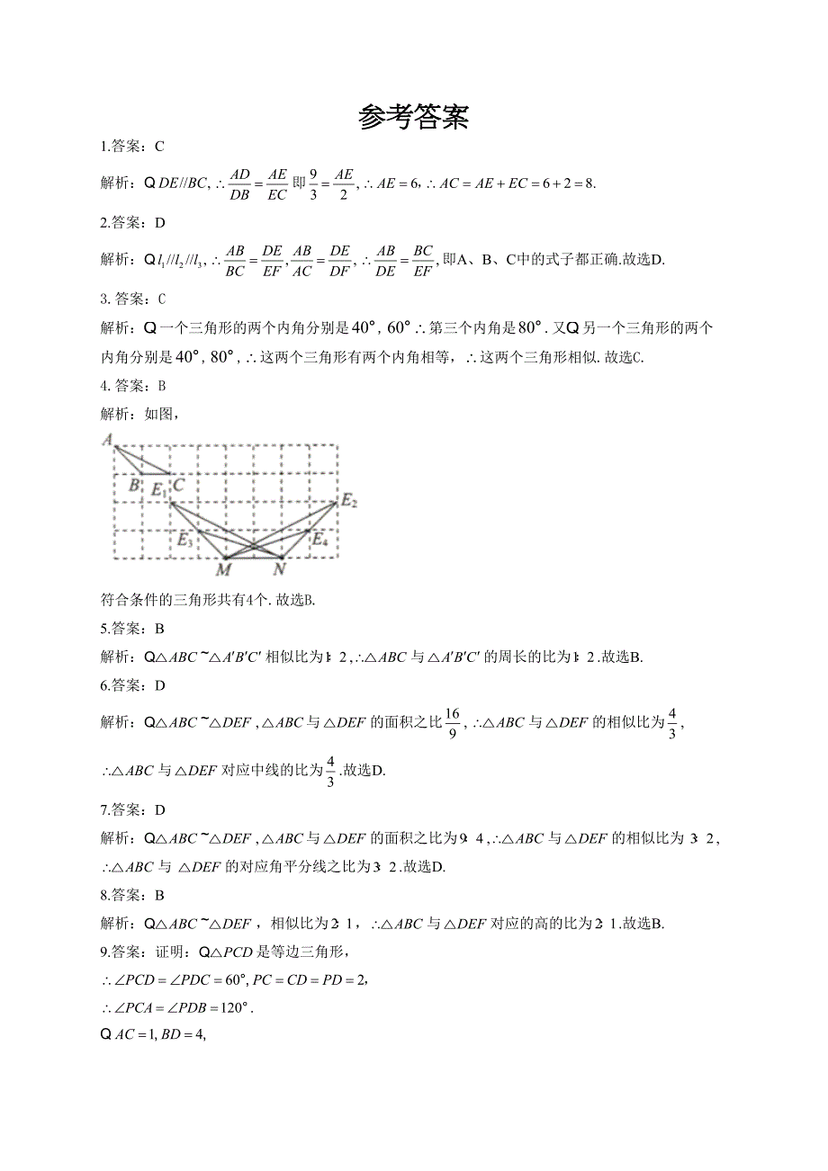 初中数学相似三角形的判定及性质练习题(附答案)(DOC 6页)_第4页