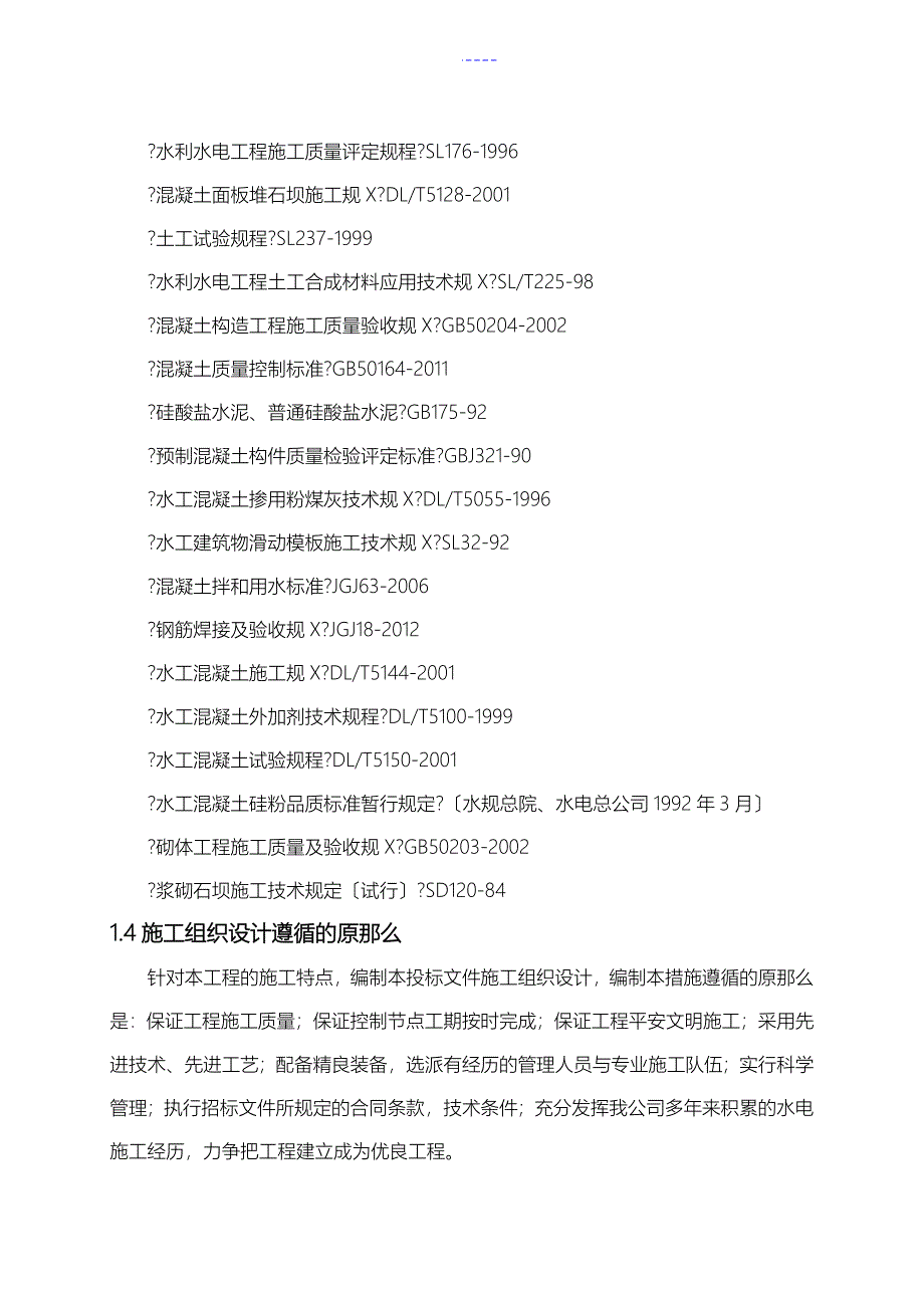 旱地改水田施工组织设计方案_第2页