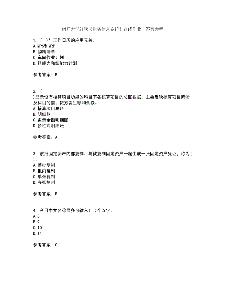 南开大学21秋《财务信息系统》在线作业一答案参考37_第1页