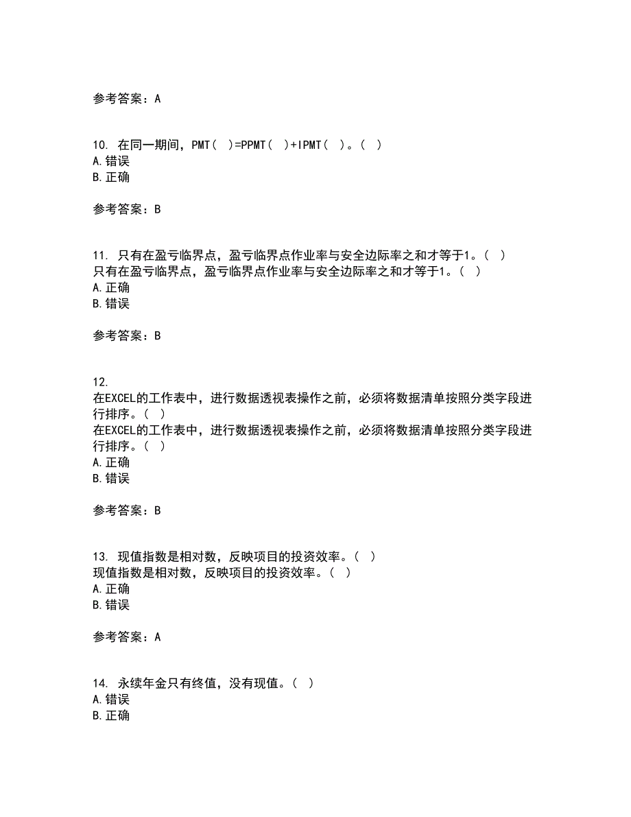 南开大学21秋《财务信息系统》在线作业一答案参考37_第3页