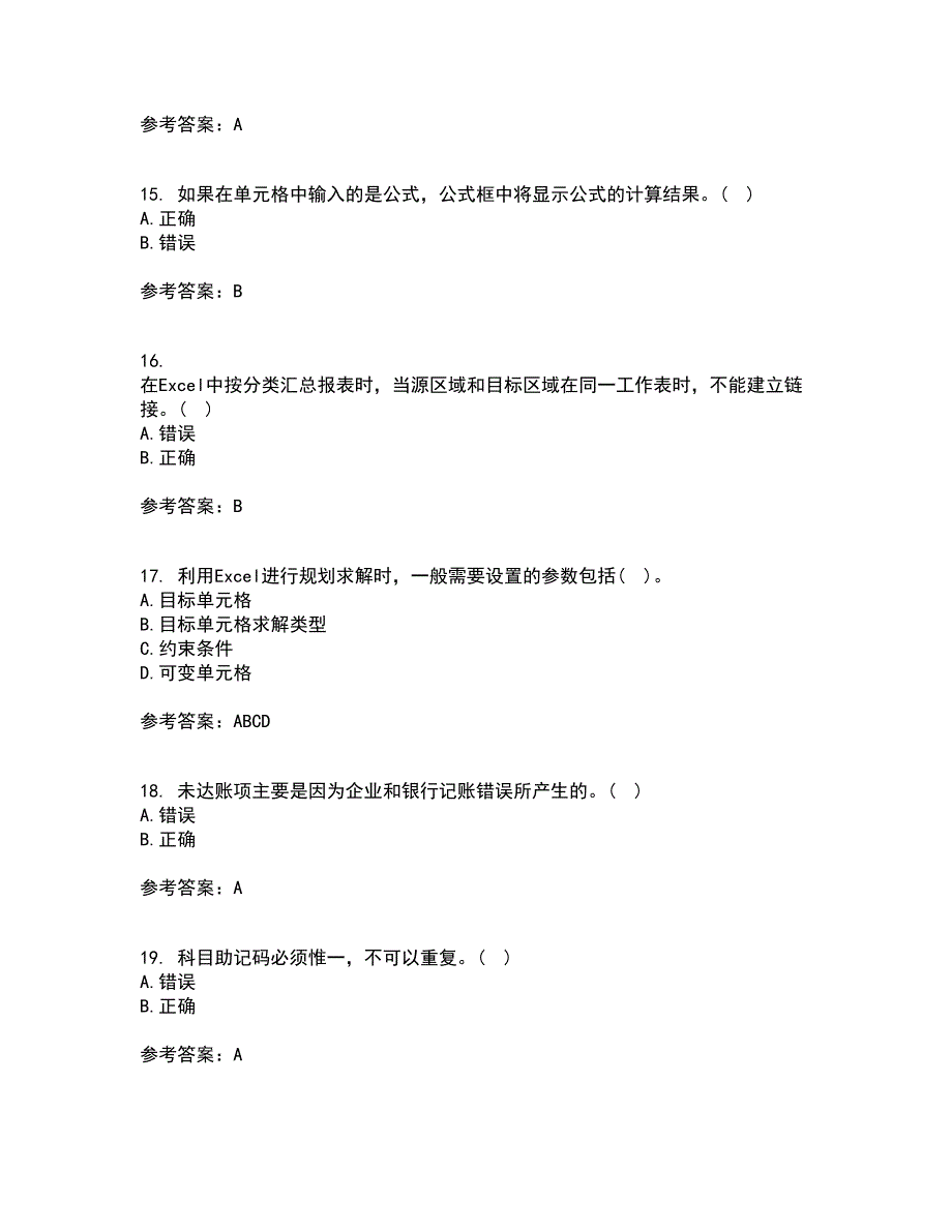 南开大学21秋《财务信息系统》在线作业一答案参考37_第4页