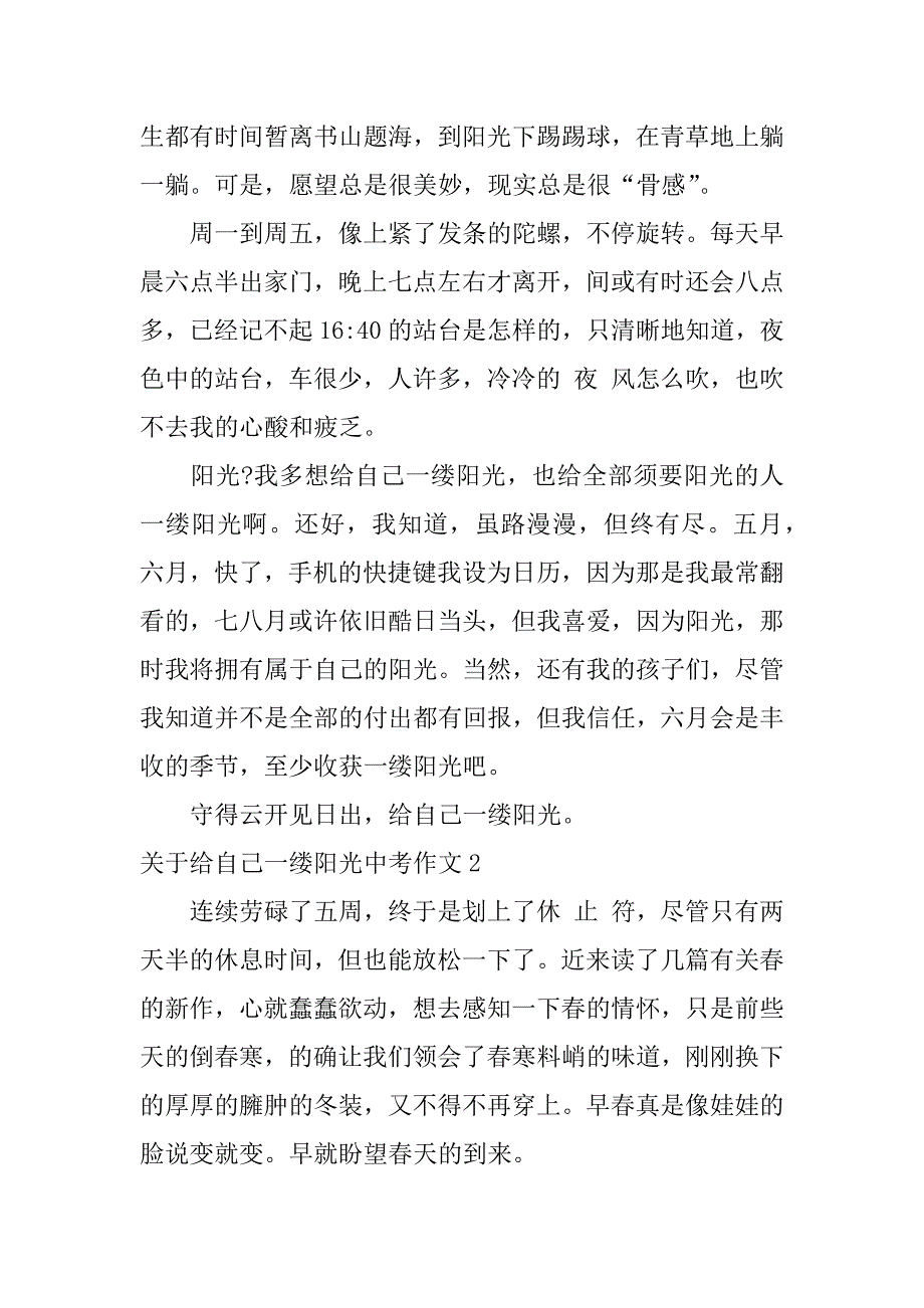 2023年关于给自己一缕阳光中考作文3篇给自己的一缕阳光_第2页