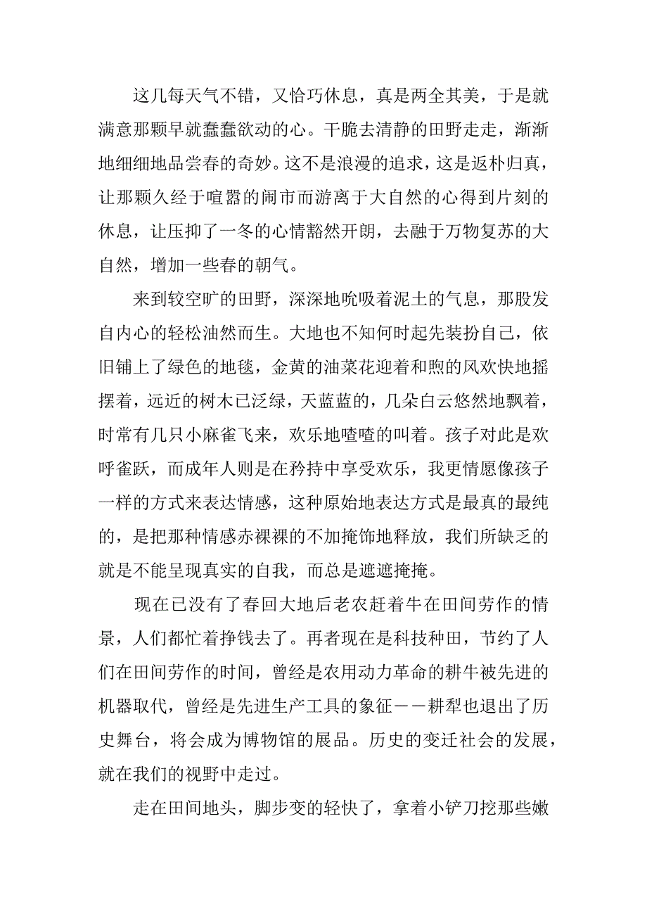 2023年关于给自己一缕阳光中考作文3篇给自己的一缕阳光_第3页