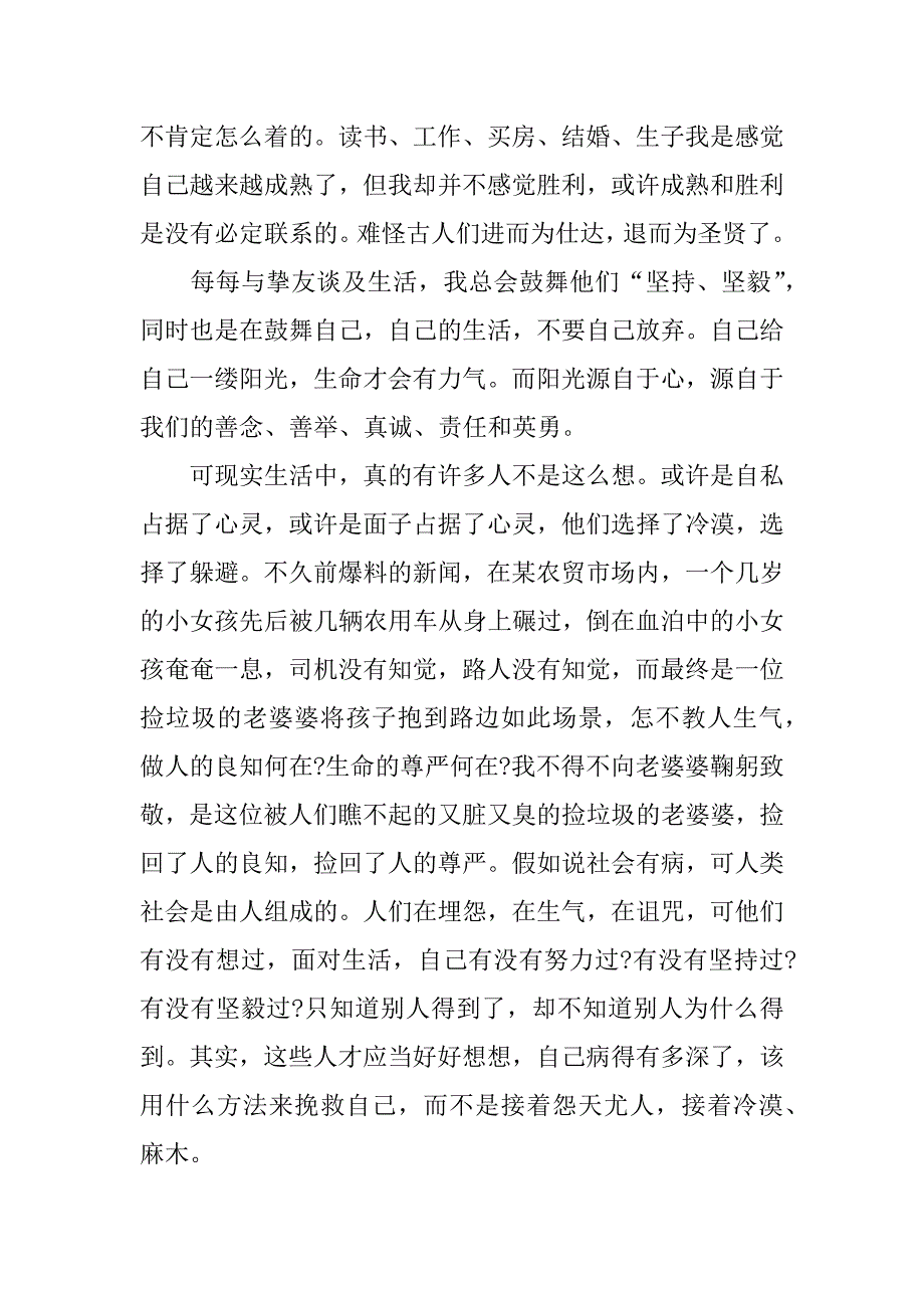 2023年关于给自己一缕阳光中考作文3篇给自己的一缕阳光_第5页