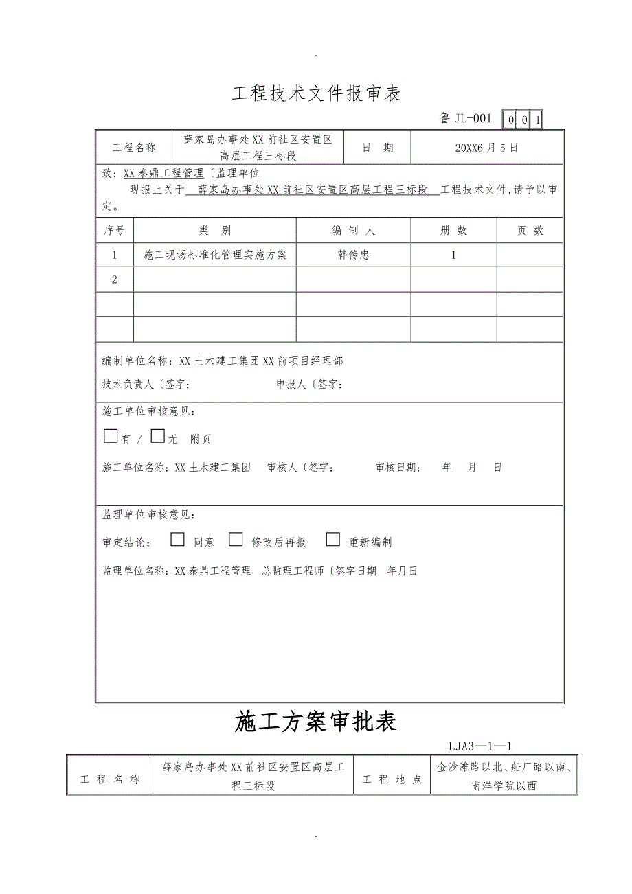 建筑施工现场标准化管理实施计划方案_第3页