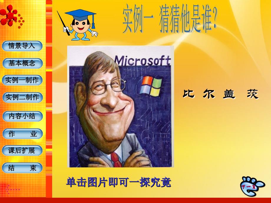 Powerpoint-触发器_第3页