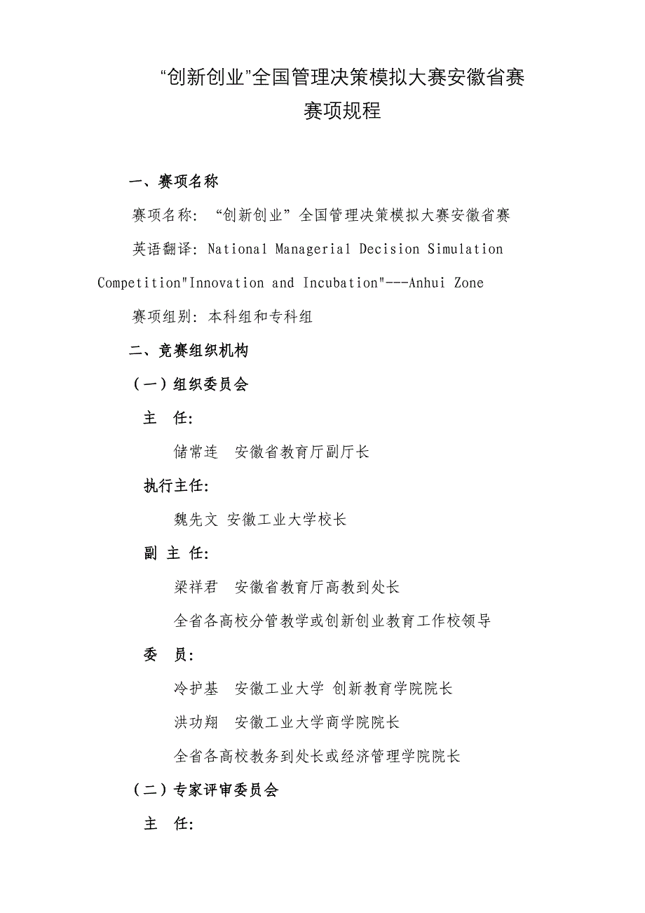 创新创业管理决策模拟大赛安徽赛_第1页