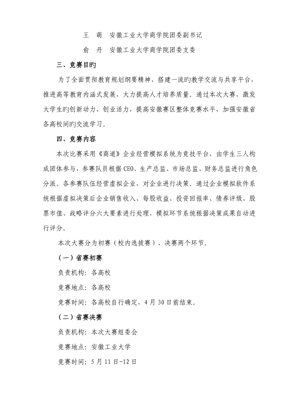 创新创业管理决策模拟大赛安徽赛_第3页