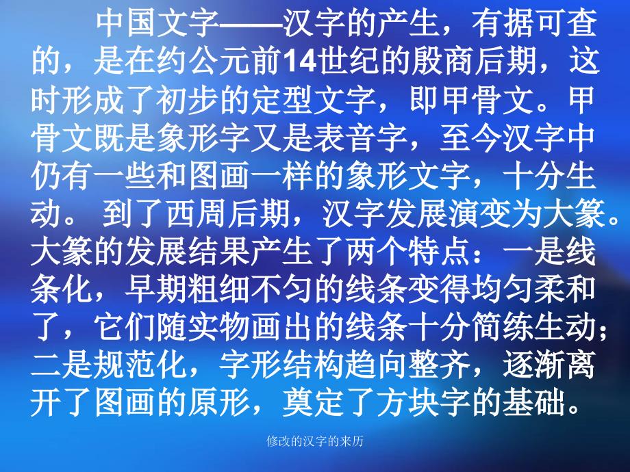 修改的汉字的来历_第2页