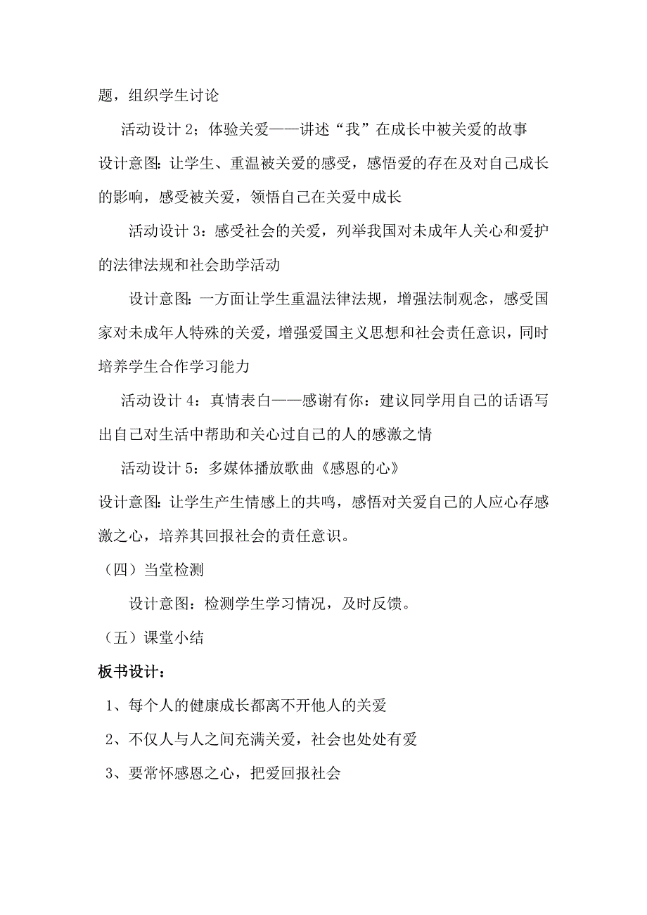 六上人教部编版第八课第三课时《特殊关爱,助我成长》教案.doc_第3页