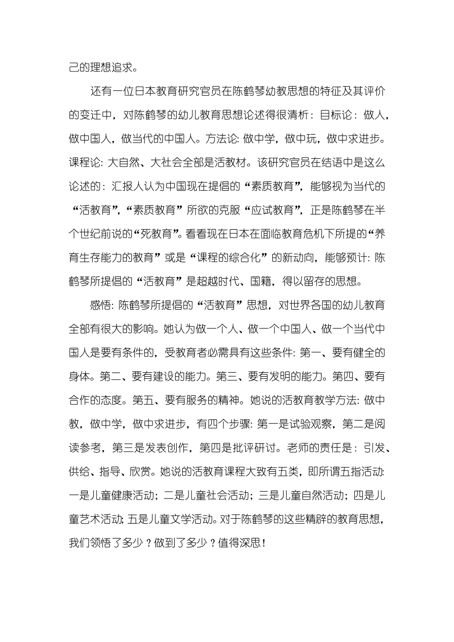 幼儿教育传承和变革的学术研讨会论文_文化保护和传承学术研讨会_第3页