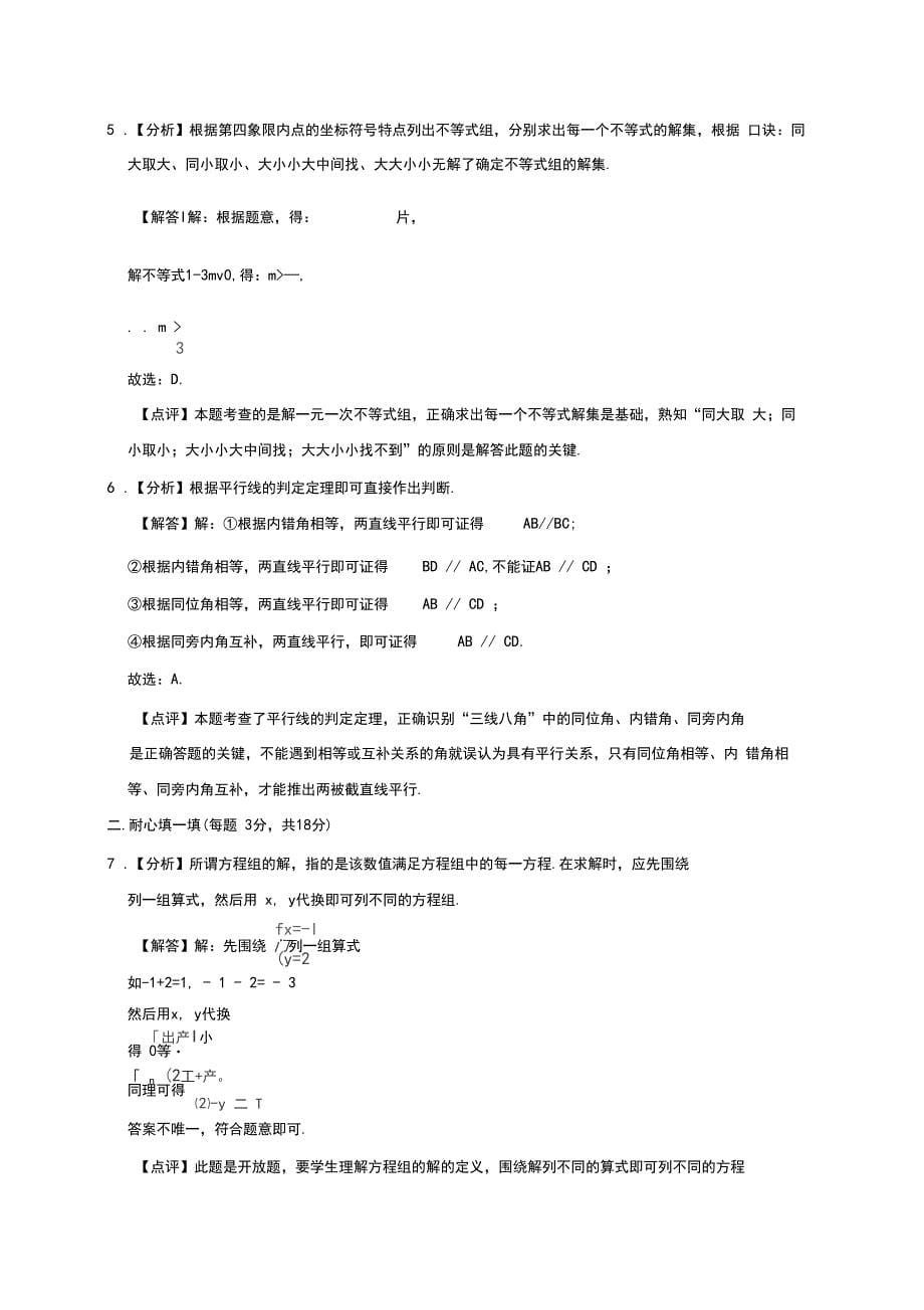 2020人教版数学七年级下册《期末检测卷》(含答案_第5页