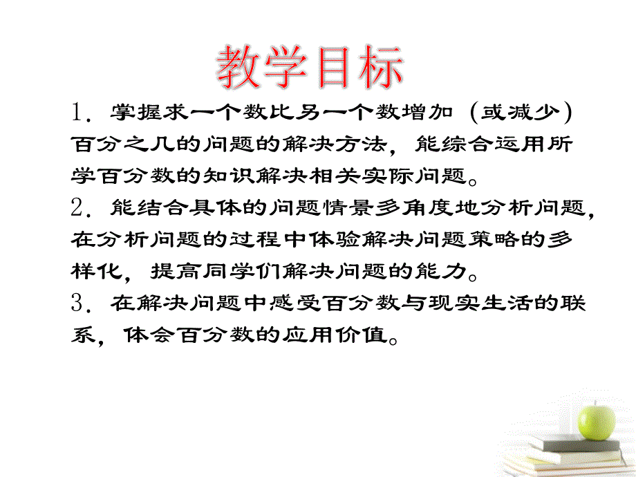 六年级数学下册百分数解决问题课件西师大版课件_第2页