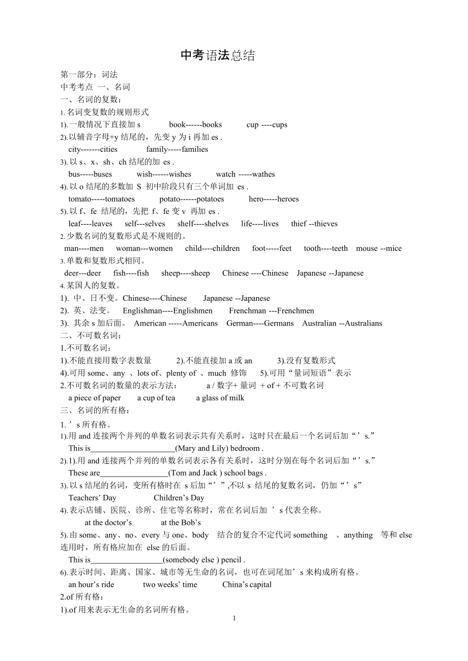 (word完整版)中考英语语法总结,推荐文档_第1页