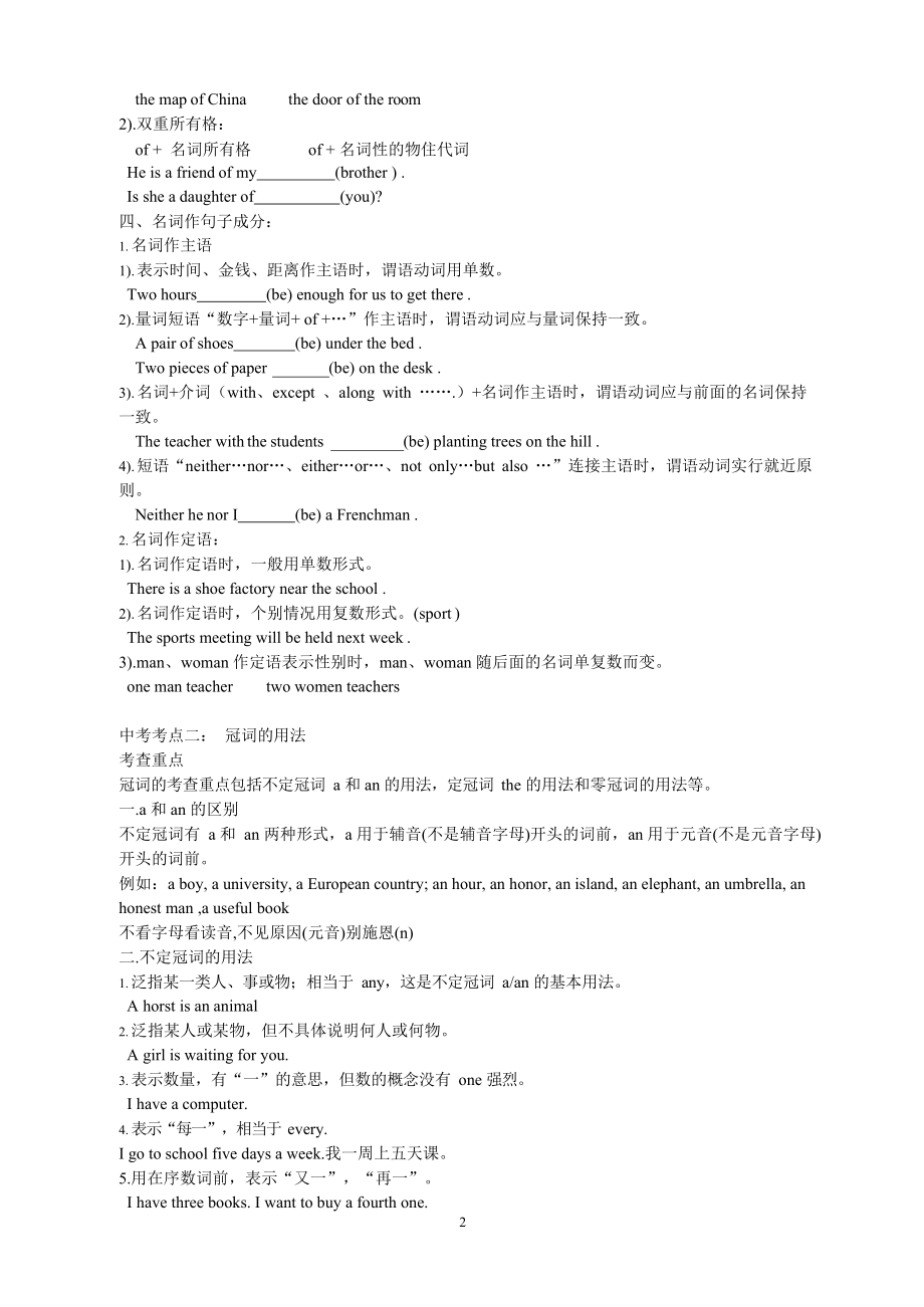 (word完整版)中考英语语法总结,推荐文档_第2页