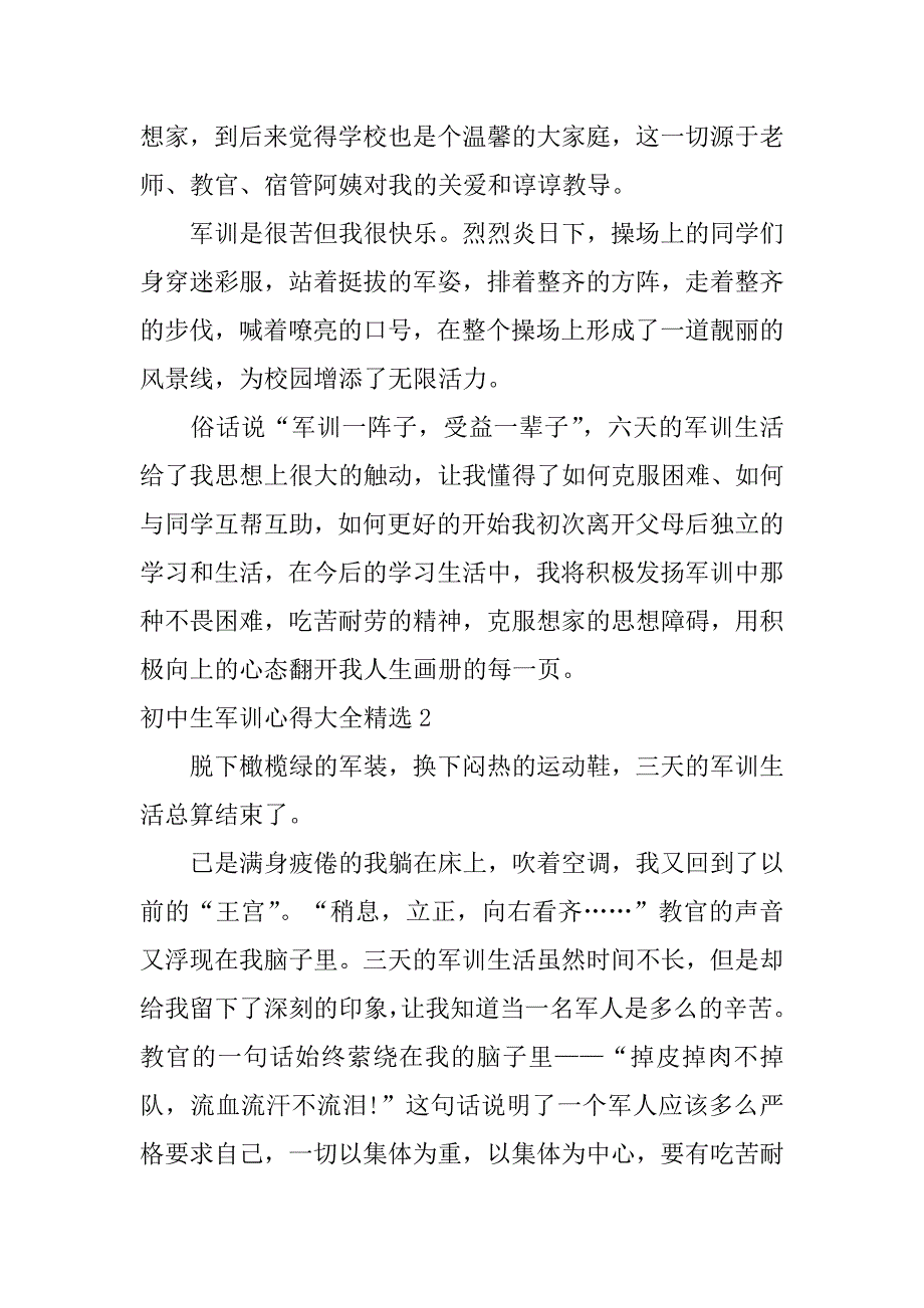 初中生军训心得大全精选3篇(初中生军训心得大全怎么写)_第2页