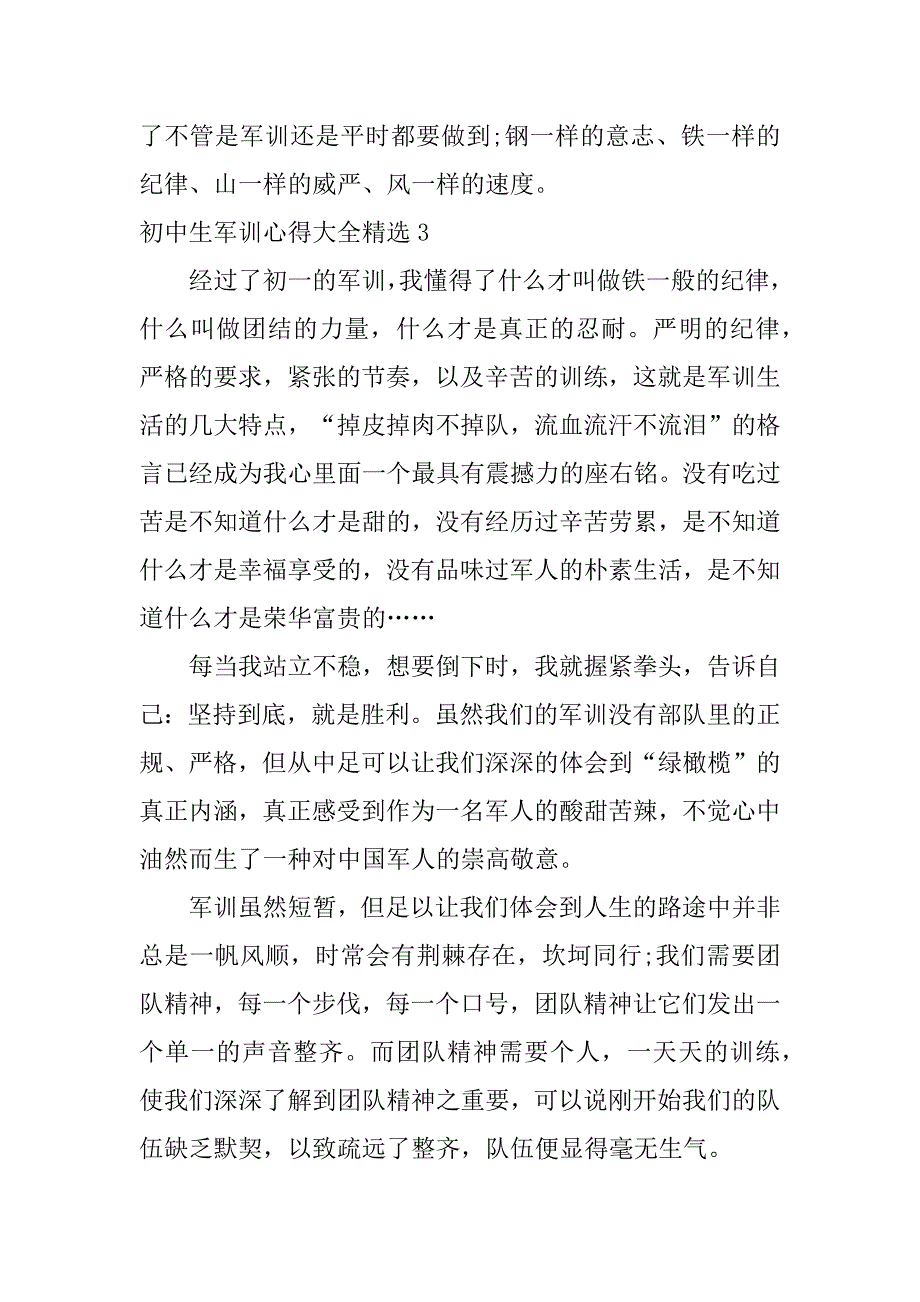 初中生军训心得大全精选3篇(初中生军训心得大全怎么写)_第4页