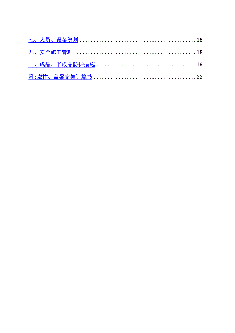 系梁墩柱和盖梁综合施工专题方案_第2页