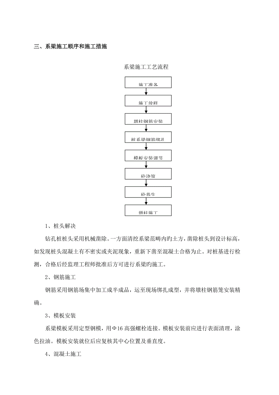 系梁墩柱和盖梁综合施工专题方案_第4页