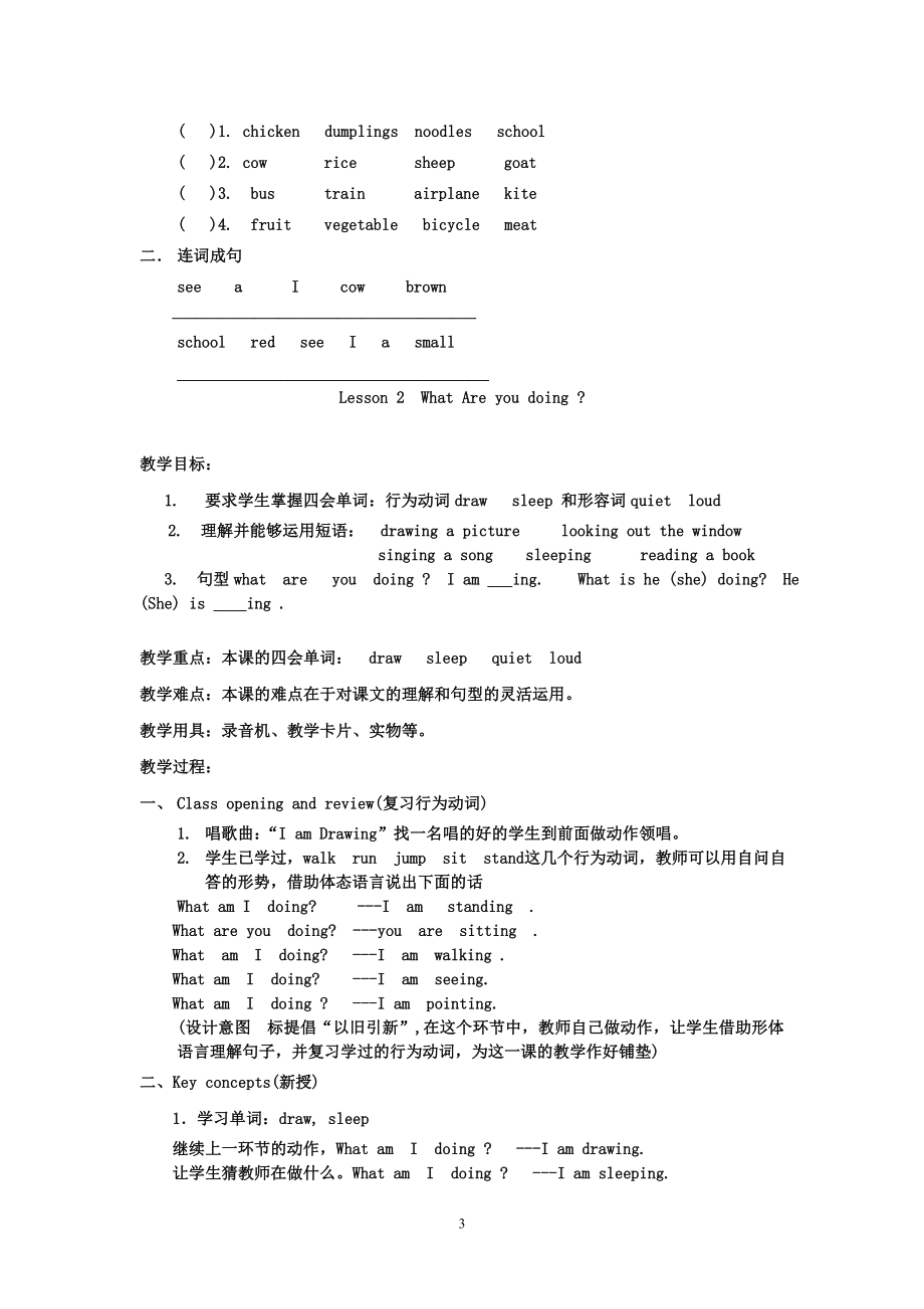 冀教版五年级下册英语教案.doc_第3页