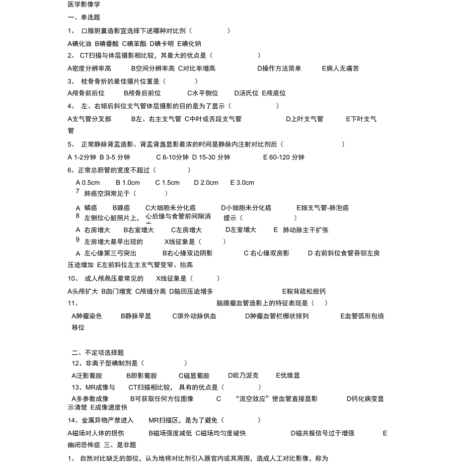 医学影像学三基考试题库_第1页